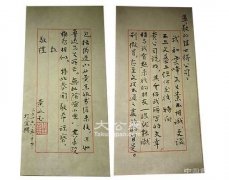 黄永玉致函佳士得 怒斥伪造者是无耻阴险小儿