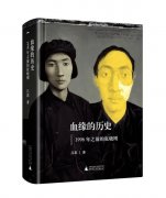 《1996年之前的张晓刚》中国＂最贵＂艺术家成长样本