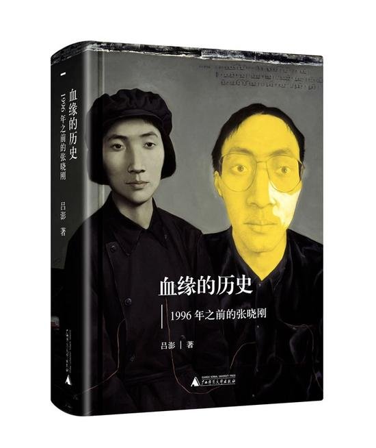 《1996年之前的张晓刚》中国"最贵"艺术家成长样本