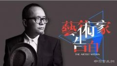 当代艺术家瞿广慈告白：稀奇与日常