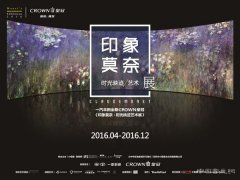 莫奈展一年10站计划正式启航