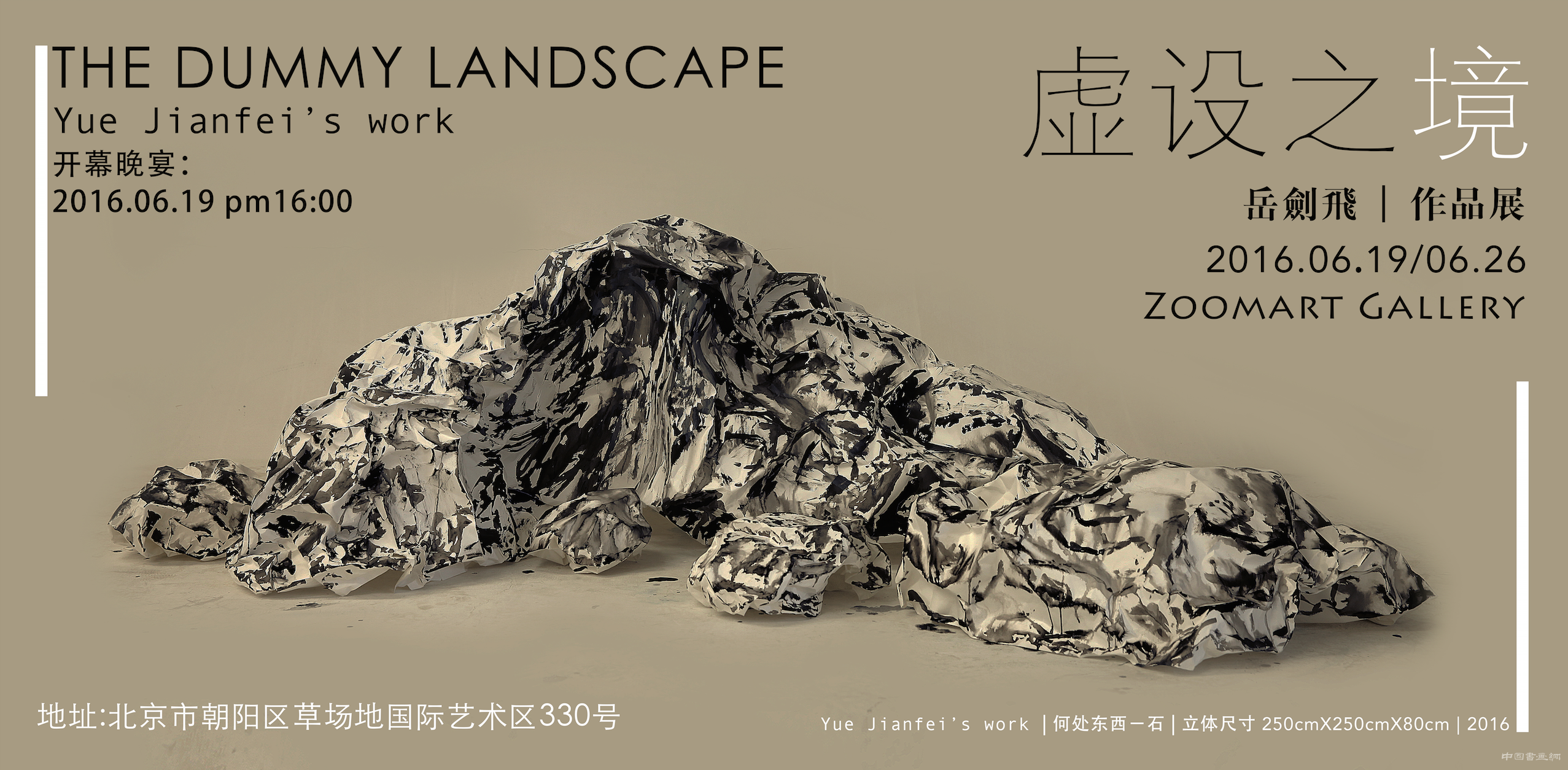 虚设之境|岳剑飞个展