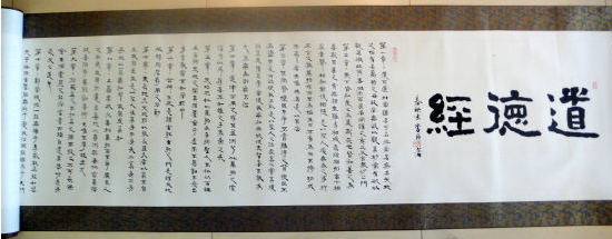 道德经