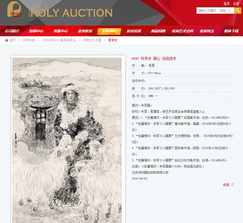 央视主持人朱军画作《牧羊女》拍出130万:系范曾关门弟子