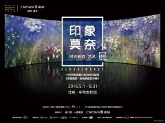 《印象莫奈：时光映迹艺术展》北京站