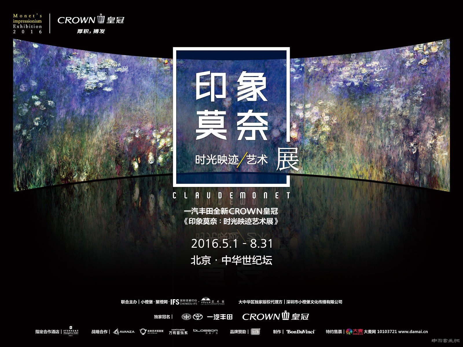 《印象莫奈：时光映迹艺术展》北京站