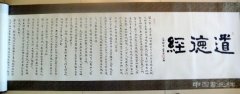 高源道学书法精品展开幕