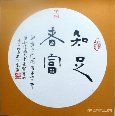 高源道学书法精品展开幕