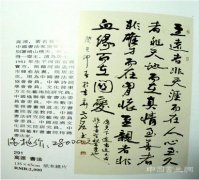 书法家高源书法作品在京首拍成功