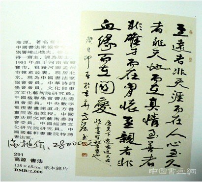 书法家高源书法作品在京首拍成功
