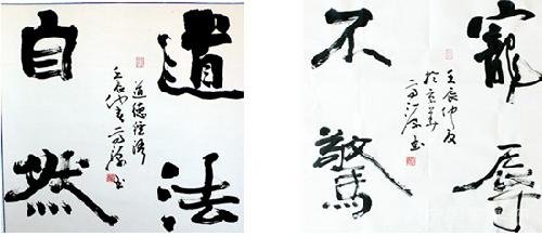 书法家高源书法作品在京首拍成功