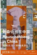 “劳森伯格在中国”展6月登陆尤伦斯
