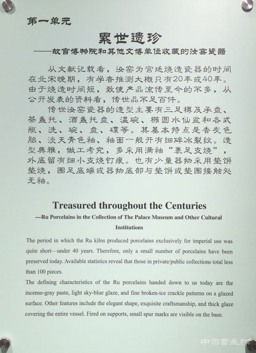 《清淡含蓄》故宫博物院汝窑瓷器展