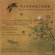 草虫世界传统工笔画展