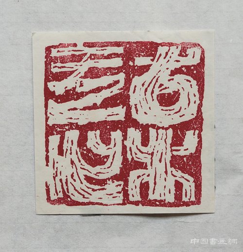 任志翔 砖刻  作品