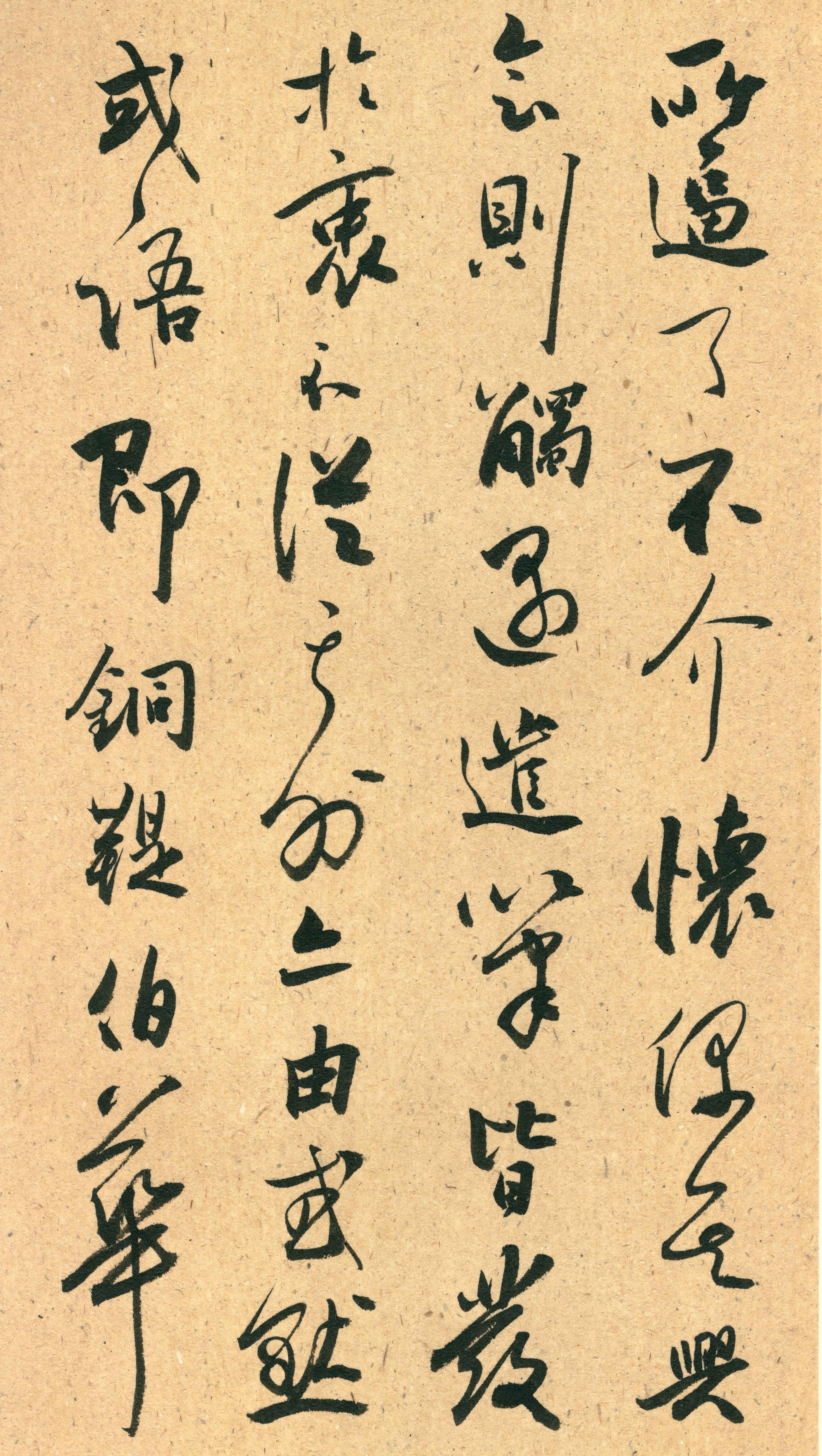 行草张怀瓘书论册之一