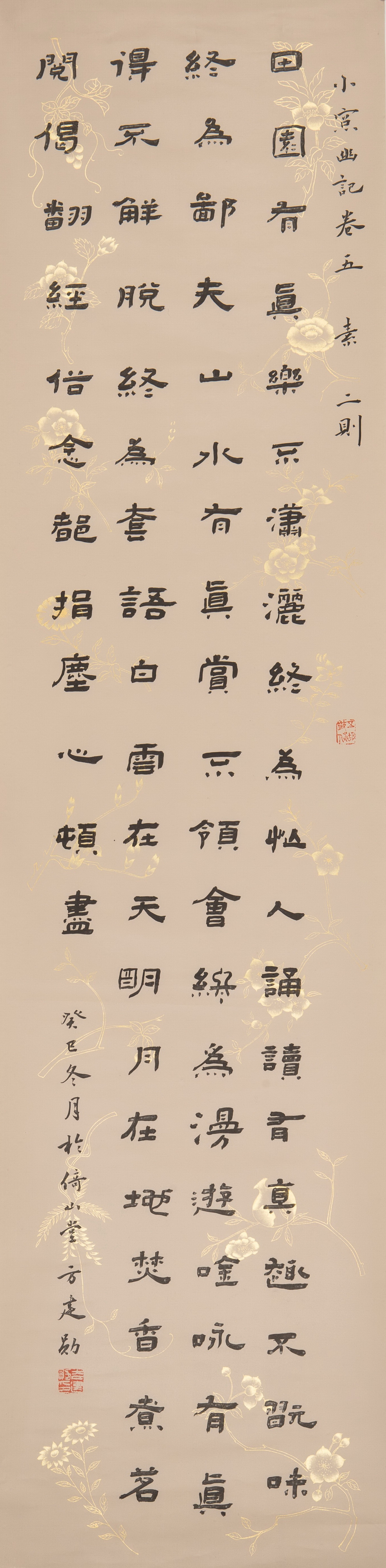 隶书陈继儒小窗幽记二则