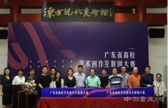 葫芦里承办广东省高校艺术创作互联网大赛全面启动