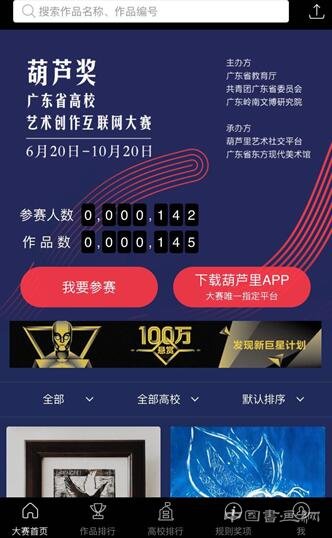 葫芦里承办广东省高校艺术创作互联网大赛全面启动