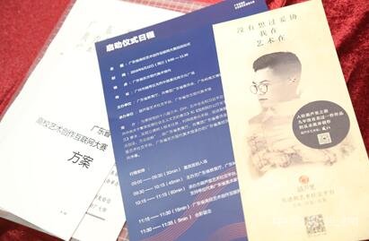 葫芦里承办广东省高校艺术创作互联网大赛全面启动