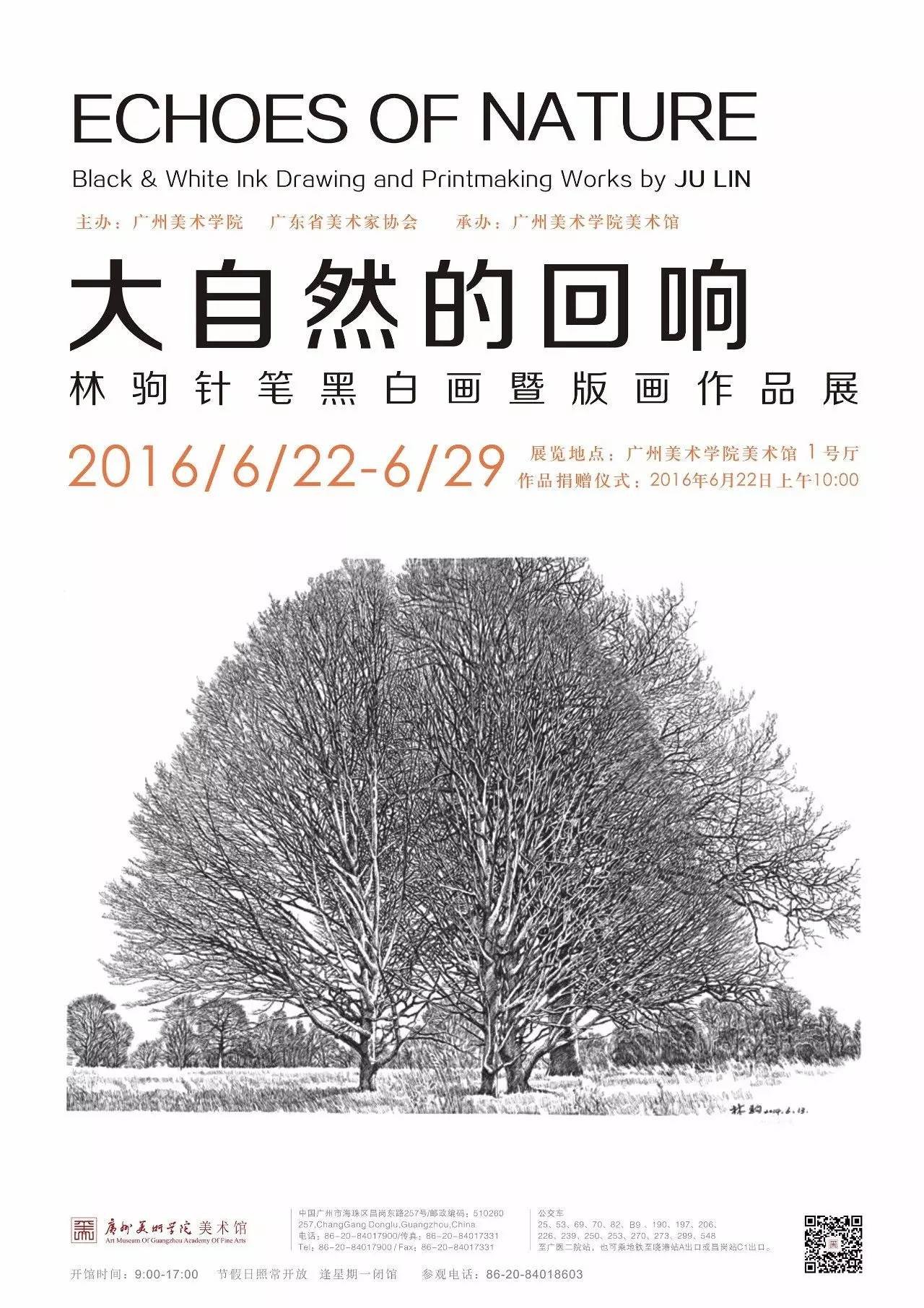 展览快讯||大自然的回响——林驹针笔黑白画暨版画作品展
