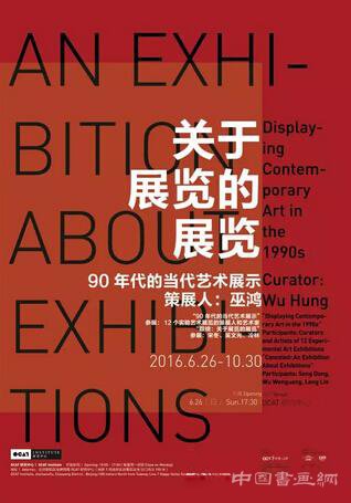 巫鸿策划新展将亮相北京OCAT 聚焦中国当代艺术的“展览问题”