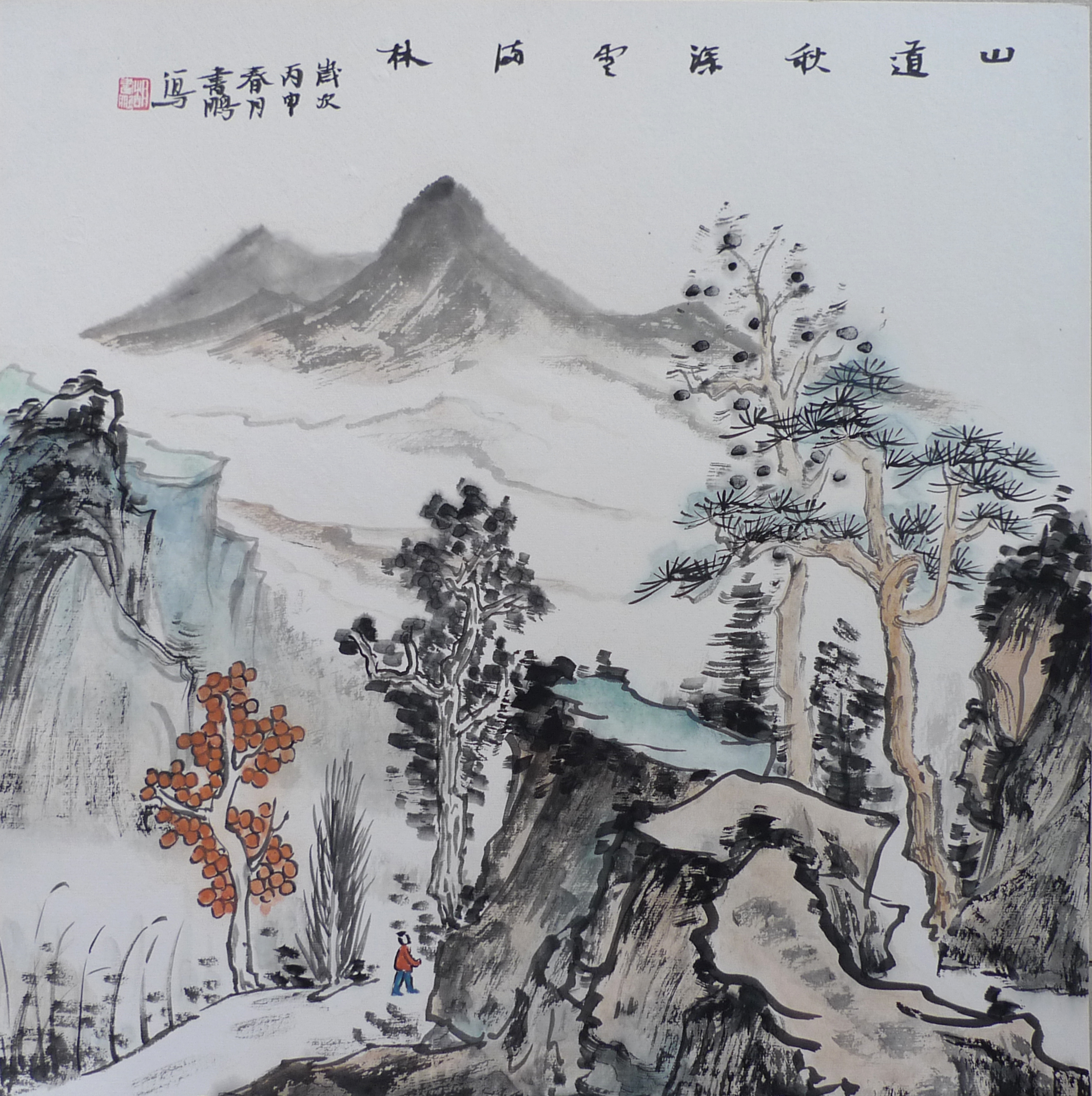 山道秋深云满林