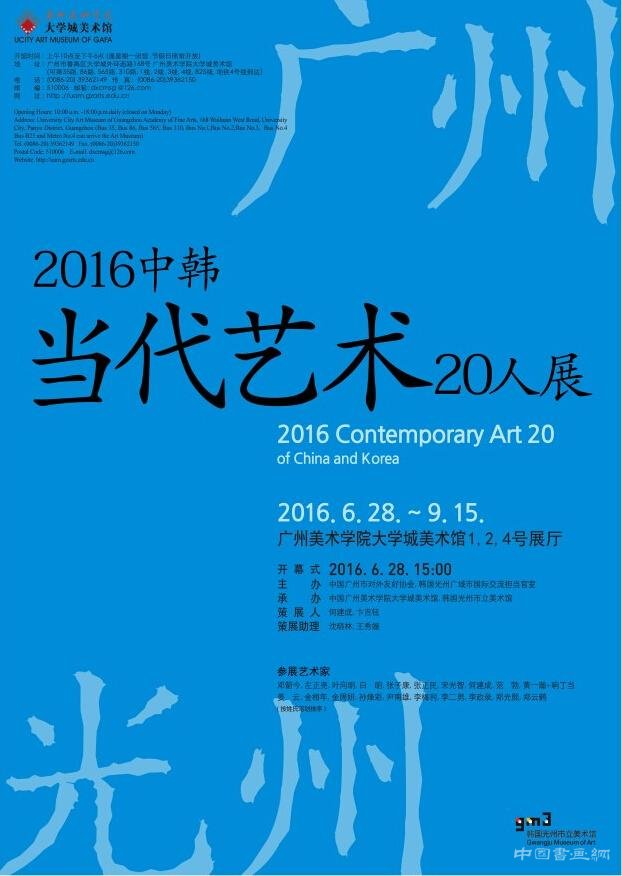 中韩当代艺术20人展