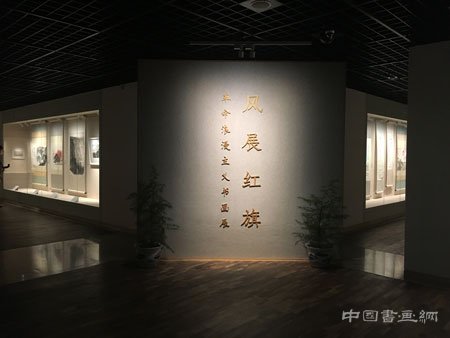 “风展红旗——革命浪漫主义书画展”在南京博物院开展