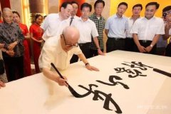 <b>为何中国书画家多长寿</b>