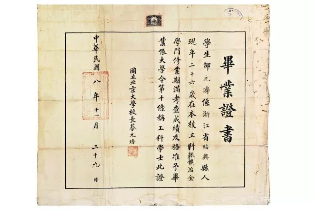蔡元培的一九一九