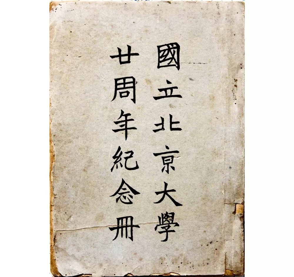 蔡元培的一九一九