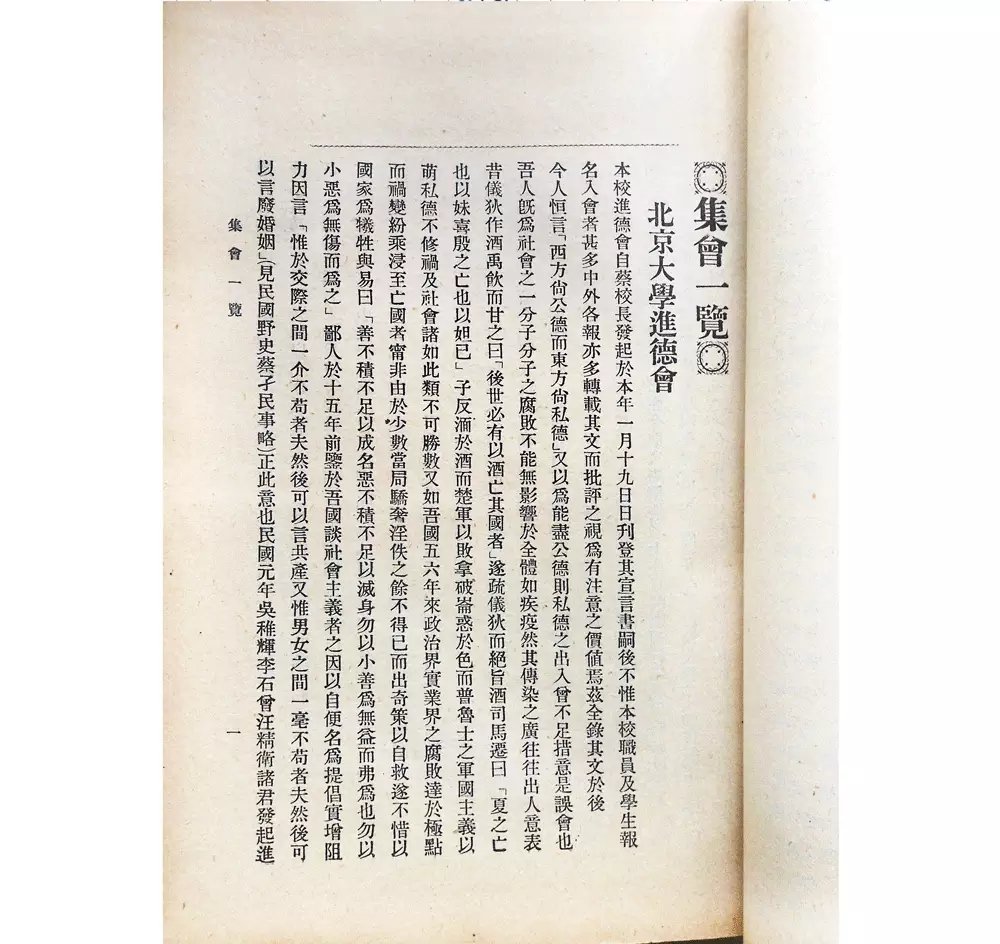 蔡元培的一九一九