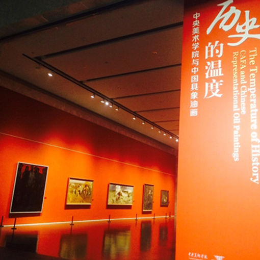 20世纪中央美术学院具象油画与西方写实主义