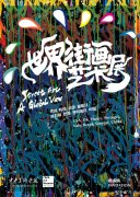 世界街画艺术展在中美院美术馆开幕