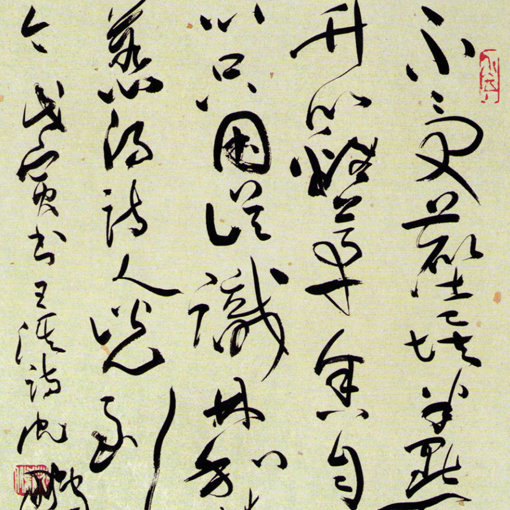 当代书法＂文＂＂墨＂分离之困扰
