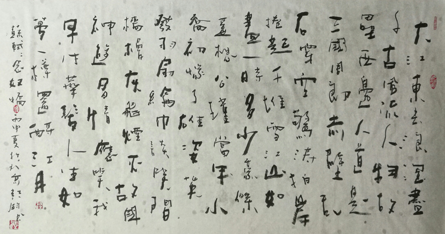 苏轼诗词