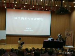 范迪安“当代美术与展览策划”讲座交流会于云南省博物馆举行