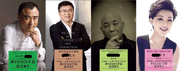 “毕加索大展”揭示的行业乱象