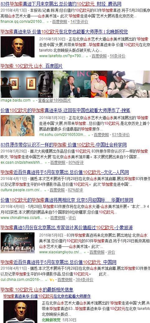 “毕加索大展”揭示的行业乱象