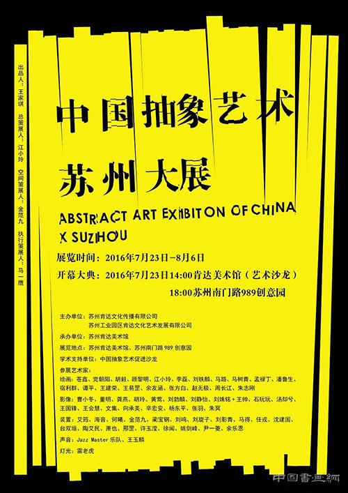 中国抽象艺术大展将在苏州肯达美术馆开幕