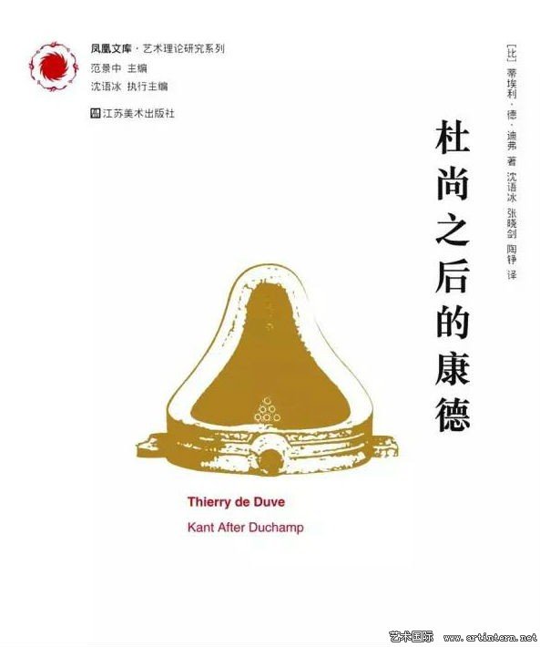 从前卫艺术到前卫主义:德·迪弗的现代主义叙事探颐