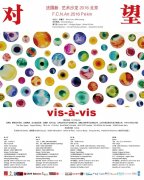 《对望》法国新·艺术沙龙2016北京系列展览（2016/07/22——08/30）