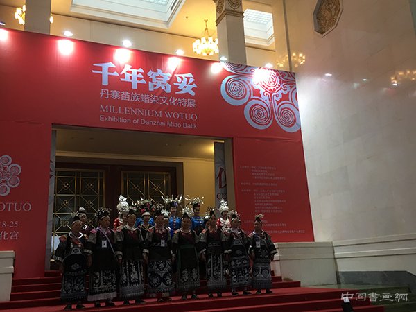 千年窝妥-丹寨苗族蜡染文化展在北京民族文化宫展出