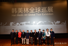 “韩美林全球巡展”今天在京宣布启动