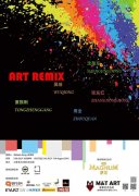 “ART REMIX” 梦龙跨界艺术展系列展览将开幕