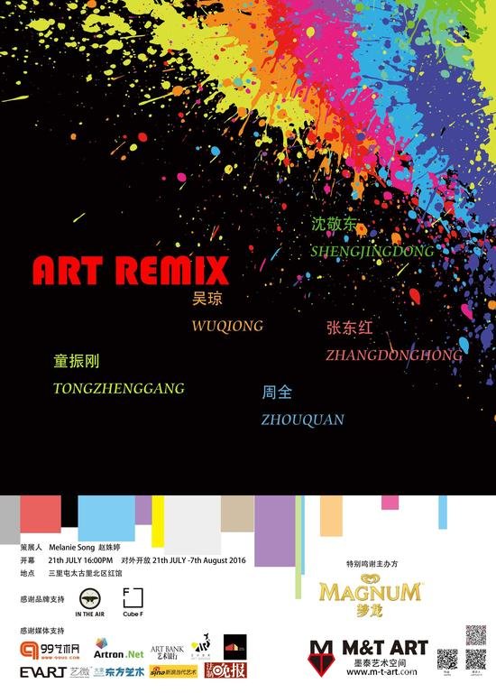 “ART REMIX” 梦龙跨界艺术展系列展览将开幕