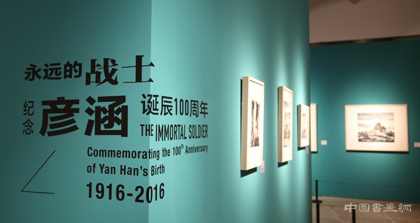 纪念彦涵诞辰100周年展览开幕 300件作品立体呈现“永远的战士”