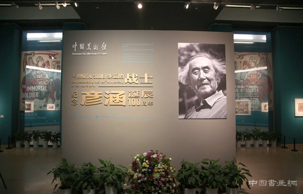 纪念彦涵诞辰100周年展览开幕 300件作品立体呈现“永远的战士”
