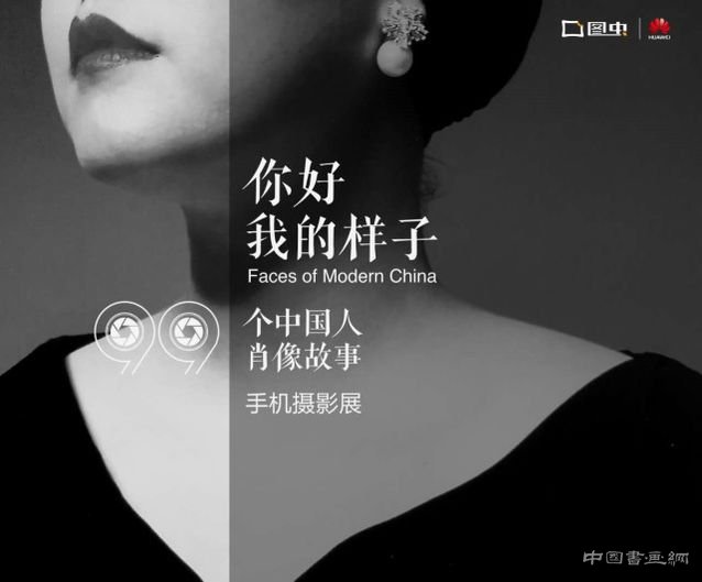 “你好，我的样子” 11位摄影师的手机摄影展